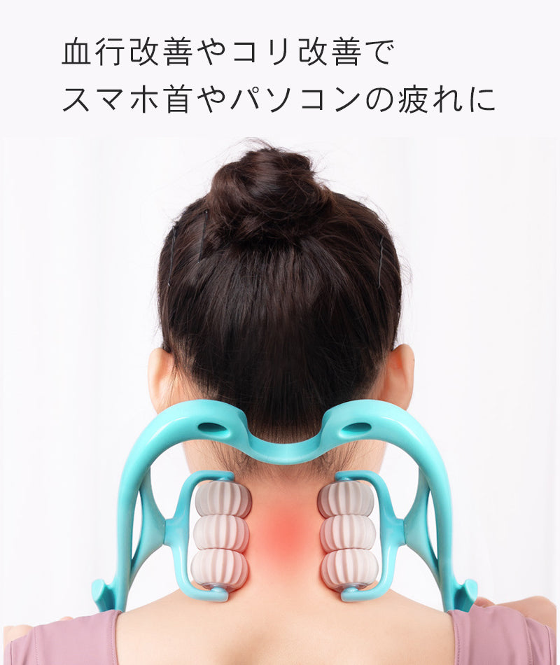 マッサージローラー 首 ネック マッサージ 血行改善 代謝 360度 角度 調整可能 ストレッチ リフレッシュ 肩凝り 疲れ スマホ首 美容 顔 韓国 簡単 家 在宅
