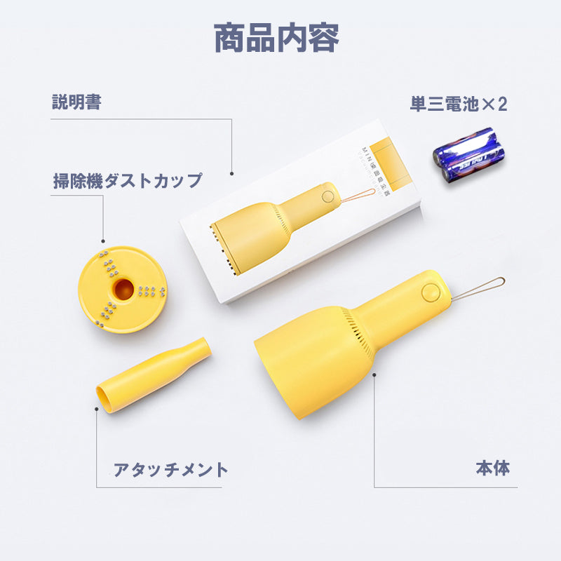 ミニ掃除機 コンパクト 電池式 掃除機 クリーナー パソコン 机 車内 コードレス 持ち運び 収納 デスク オフィス 子ども ペット 卓上掃除機 小型 ミニマリスト