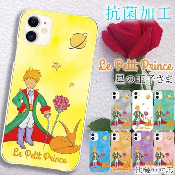 iPhone13 スマホケース ハードケース スマホカバー 抗菌加工 日本製 ケース