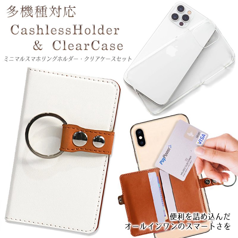 スマホケース 全機種対応 背面 カード 収納 おしゃれ スマホリング カバー iphone 14 13 12 pro xr se oppo reno7a aquosr6 aquoswish arrowswe 透明 お得セット